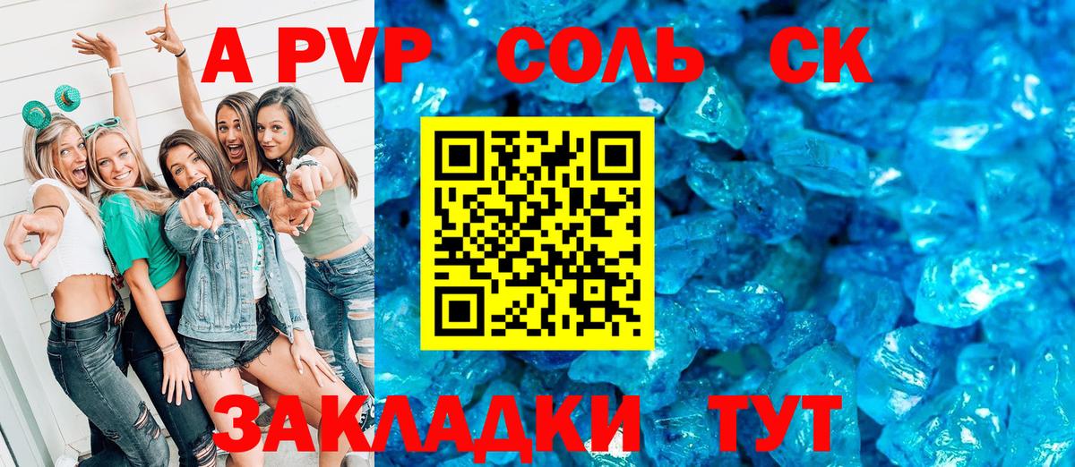 APVP кристаллы Куйбышев