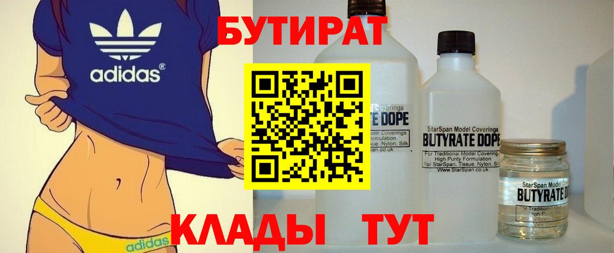Бутират GHB Куйбышев