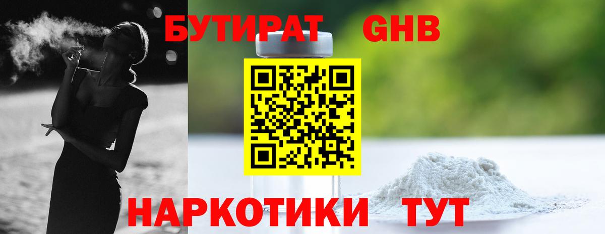 Куйбышев  Бутират  Вход с VPN  БУТИРАТ оксибутират 
