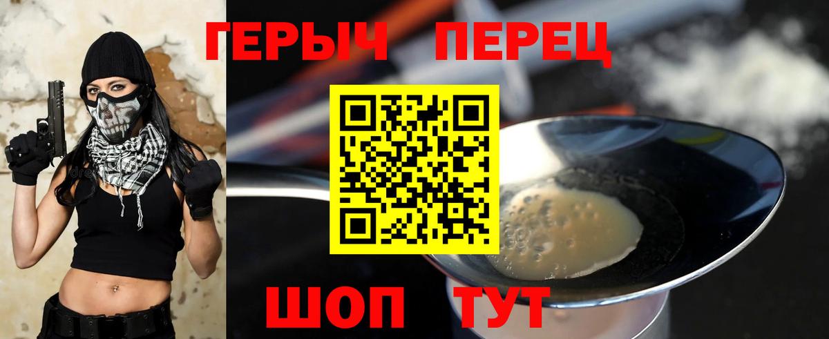 Героин Heroin  Вход с VPN  Куйбышев 