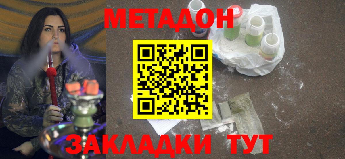 Куйбышев  МЕТАДОН methadone  МЕТАДОН кристалл  Вход с VPN 