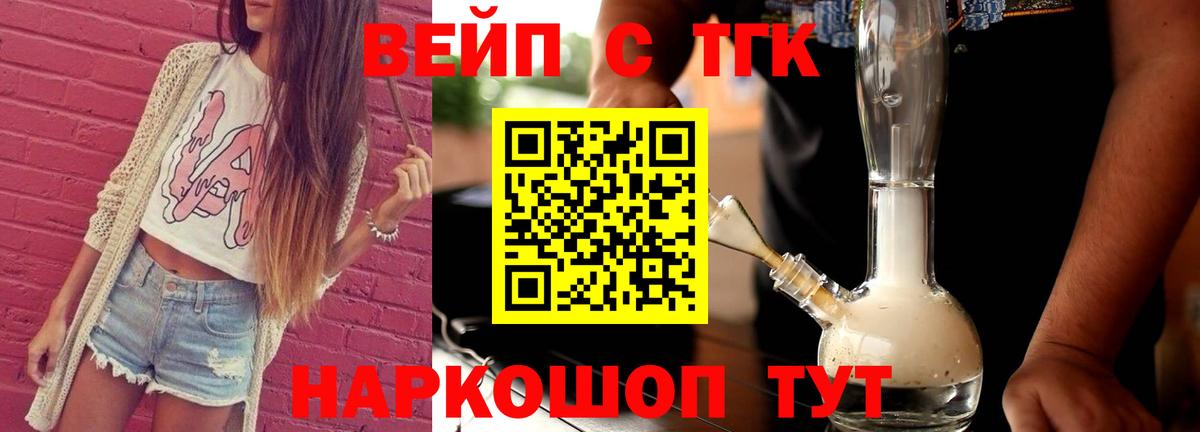 ТГК вейп с тгк  Вход с VPN  Куйбышев  ТГК THC oil 
